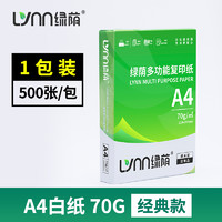 绿荫 A4打印纸a4纸打印复印纸500张70g加厚80克a4复印资料办公用纸