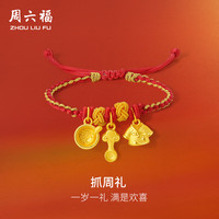 周六福 ZHOU LIU FU衣食无忧宝宝黄金转运珠手绳生日礼物定价A1713550