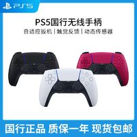 百亿补贴：SONY 索尼 PlayStation DualSense Edge 无线游戏手柄 黑白色