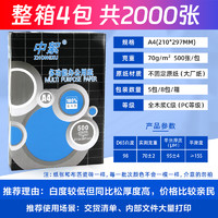 中絮A4纸a4打印纸70g复印纸整箱5包a4纸一包500张80g双面打印家用办公资料学生试卷白纸批发包邮