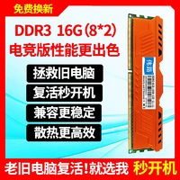 DDR3台式机电脑内存条4G 8G 16G 1333 1600 1866三代电竞版通用条