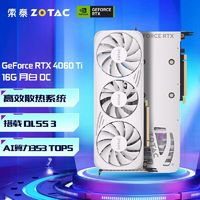 百亿补贴：ZOTAC 索泰 月白 GeForce RTX 4060TI 独立显卡 16GB