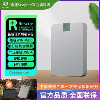 百亿补贴：SEAGATE 希捷 新品上市)希捷移动硬盘4t锦系列2.5英寸usb3.0兼容type-c加密