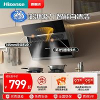 百亿补贴：Hisense 海信 油烟机侧吸式厨房家用挥手智控21立方