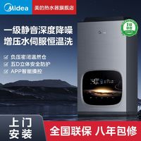 百亿补贴：Midea 美的 燃气热水器一级静音即开即热智控增压水伺服变频恒温电