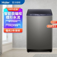 Haier 海尔 10KG全自动波轮洗衣机家用大容量智能预约自编程洗脱一体