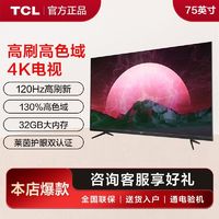 TCL FFALCON 雷鸟 S515C系列 液晶电视