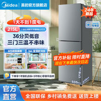 百亿补贴：Midea 美的 冰箱225三门三温宿舍节能租房小型家用正品变温保鲜小冰箱