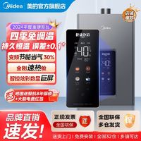 百亿补贴：Midea 美的 燃气热水器温感水伺服变频节能省气恒温抑菌智能控制13升16升