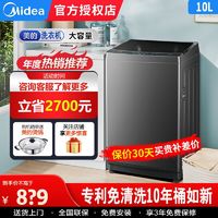 Midea 美的 波轮洗衣机全自动家用10公斤大容量健康真除螨专利免清洗一体