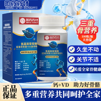 国药药材 氨糖鲨鱼软骨素+D3高钙咀嚼片4盒400粒