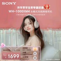 SONY 索尼 WH-1000XM4 耳罩式头戴式动圈降噪蓝牙耳机 铂金银