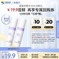 MedRepair 米蓓尔 敏感肌专研蓝绷带精华5ml