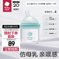 babycare 奶瓶新生婴儿仿母乳宽口径防胀气奶宝宝吸管玻璃奶瓶 SS冰川蓝80mL-（0-1个月）