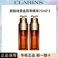 百亿补贴：CLARINS 娇韵诗 黄金双萃精华75ml*2控油保湿紧致滋润修护维稳