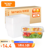 temeiJu 特美居 一次性饭盒 20只装1000ml TMJ-800