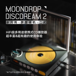 水月雨 梦想碟机2 DiscDream2 CD机HiFi级多用途便携式光盘光碟音乐播放器 梦想碟机2