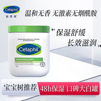 Cetaphil 丝塔芙 大白罐身体乳保湿霜 550g 带防伪码　