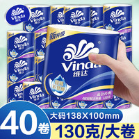 百亿补贴：Vinda 维达 卷纸蓝色卫生纸经典实惠厕纸家用厕所纸巾有芯卷筒纸手纸整箱