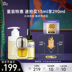 AFU 阿芙 十一11籽套装 （精华油15ml+马迷纯露125ml+洁颜蜜150ml）