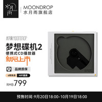 水月雨 梦想碟机2 DiscDream2 CD机HiFi级多用途便携式光盘光碟音乐播放器 梦想碟机2