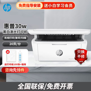 HP 惠普 232dwc/233sdw/30w 无线黑白激光打印机家用复印扫描三合一A4办公多功能 稿器）