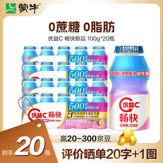 MENGNIU 蒙牛 优益C活菌型乳酸菌 西梅味 100g*20瓶