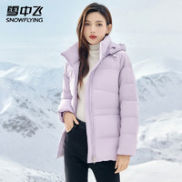 雪中飞女士简约羽绒服秋冬时尚保暖可脱卸连帽纯色百搭韩版潮流防寒外套 香芋紫 155/80A