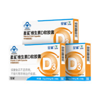 星鲨 维生素D3滴剂 7.5g 30粒360IU*3盒