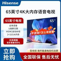 百亿补贴：Hisense 海信 65英寸4K超清全面屏 远场语音 液晶智能平板电视