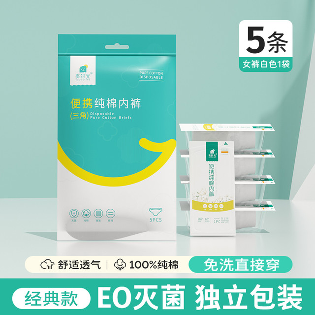 88VIP：YOUNGTIME 有时光 30条装有时光一次性内裤纯棉无菌女男旅行短裤头免洗月子产妇旅游