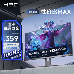 HPC 21.45英寸FHD 100Hz 广色域 可壁挂 微边框家用办公电脑显示器 HR22FVX