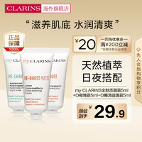 CLARINS 娇韵诗 面霜5ml*3(O椰面霜+晚霜+全肤质清透霜)