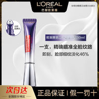 百亿补贴：L'OREAL PARIS 欧莱雅二代紫熨斗眼霜30ml复颜抗皱紧致眼霜全脸可用去细纹黑眼圈