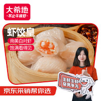 大希地 虾饺皇 400g 16个装