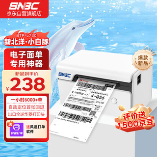 SNBC 新北洋 小白豚快递打印机 USB 热敏不干胶打印机BTP-L730