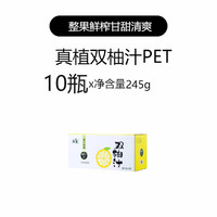 真植 双柚汁含NFC果汁解辣解腻柚子汁饮品维c饮料整箱