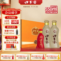 口子窖 五年型兼香型白酒50度550ml*2瓶 礼盒装 龙年年货送礼