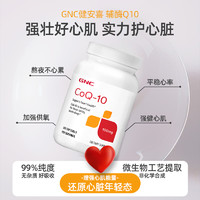 GNC 健安喜 辅酶Q10营养软胶囊 100mg