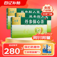 移动端、京东百亿补贴：天草 丹参保心茶2.5g*30袋 中药丹心茶胸闷心痛心慌心悸化瘀丹心养心茶心脑血管药含绿茶 30袋*3盒