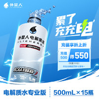 alienergy 外星人饮料 外星人电解质水饮料 500ml*15瓶 运动专业系列营养食品 添加BCAA  整箱装