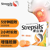 Strepsils 使立消 润喉糖橙味维C含片24粒 老师保护嗓子疼哑痒 喉咙痛咽喉含片儿童咳嗽 喉宝清新口气糖