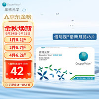 CooperVision 库博 月抛倍明视倍新软性亲水接触镜 6片 550度