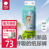 babycare 尿不湿Air呼吸裤夏日超薄透气拉拉裤宝宝bbc男女通用婴幼儿尿裤 纸尿裤M码-42片/包 拉拉裤-XXL码24片（＞15kg）