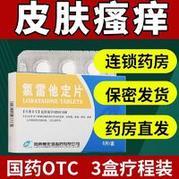 新世通 氯雷他定片 10mg*6片/盒 用于缓解过敏性鼻炎有关的症状如喷嚏流涕鼻痒等 一盒装