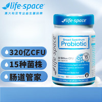 移动端、京东百亿补贴：life space 澳洲进口 Life Space 益生菌胶囊成人广谱320亿益生菌60粒/瓶