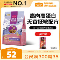 Myfoodie 麦富迪 猫粮 超肉粒冻干无谷双拼全价全期猫粮2kg（三文鱼配方）