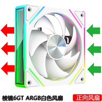 玩嘉 棱镜6GT ARGB白色正向风扇 机箱散热12CM风扇神光同步5V3针ARGB PWM温控调速