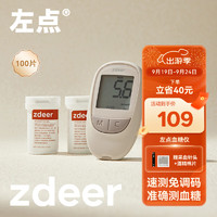 zdeer 左点 血糖检测仪医用家用免调码低痛大屏测糖指尖采血测量糖尿病