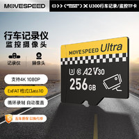 MOVE SPEED 移速 256GB TF（MicroSD）存储卡 行车记录仪内存卡监控摄像头小米U3 V30相机储存卡高速耐用